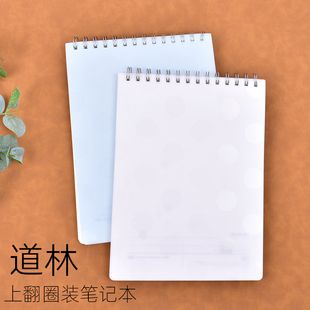 道林上翻圈装笔记本子80张横线内页B5圆心系列大号笔记本子竖翻本