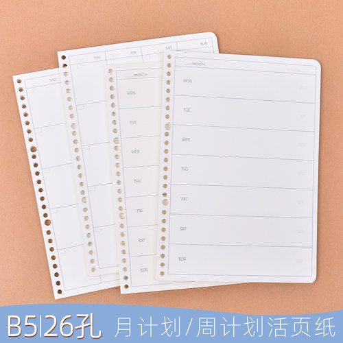 号角B5/26孔月计划芯50张活页本