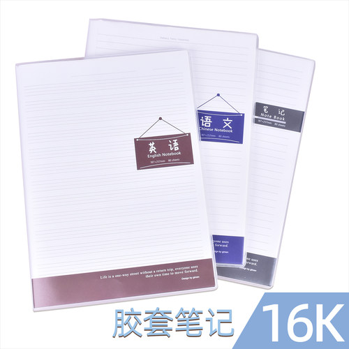 巨门16K英语学习加厚记事本