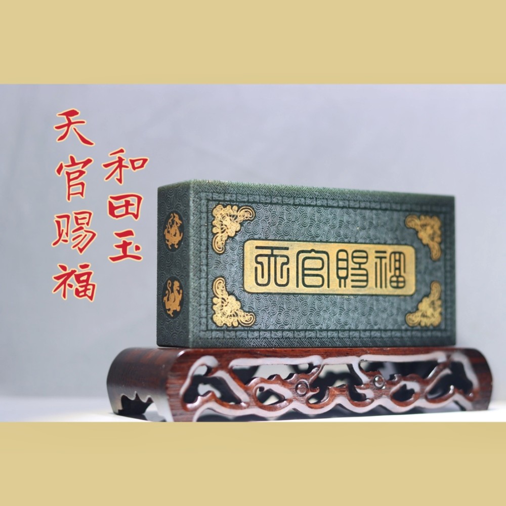 天然和田玉天官赐福摆件青玉奠基石玉砖收藏客厅玄关装饰上佳礼品
