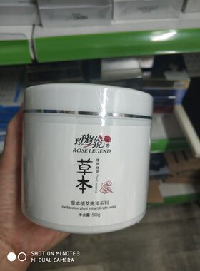 草本瓶装啫喱去角质玫瑰