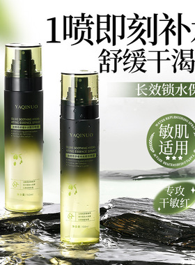 雅琪诺油橄榄喷雾保湿