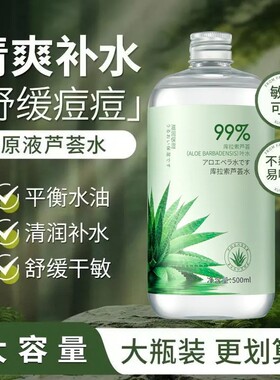 库拉索芦荟水保湿舒缓精华
