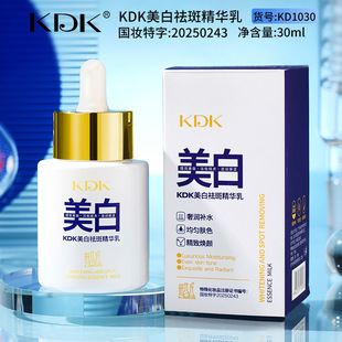 KDK 清爽不油腻面部精华补水护肤品乳液素颜霜 美白祛斑精华乳保湿