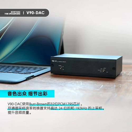 英国音乐传真V90-DAC纯解码器