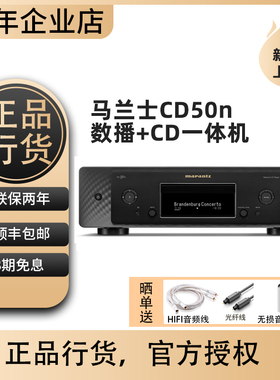 Marantz马兰士CD50n无损流媒体解码器CD播放机前级HIFI一体机蓝牙