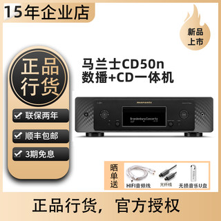 Marantz马兰士CD50n无损流媒体解码器CD播放机前级HIFI一体机蓝牙