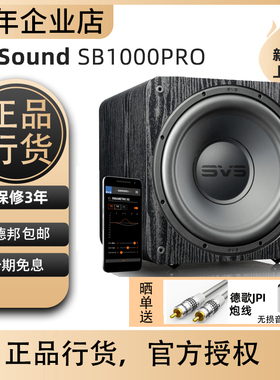 美国SVS PB1000pro/SB1000PRO家庭影院有源12寸重低音炮大功率