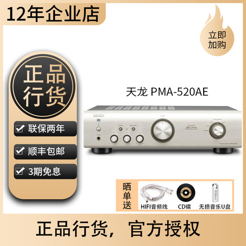denon/天龙pma-520aeHIFI功放机