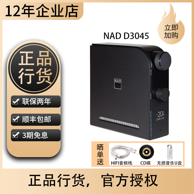 NAD D3045 蓝牙DAC解码发烧HIFI桌面数字大功率合并纯功放2.1耳放