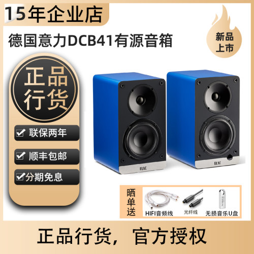 ELAC/意力 ConneX DCB41蓝牙有源书架音箱高保真立体声桌面音箱