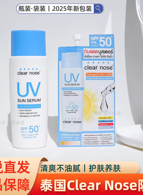 ClearNose面部防晒SPF50+6袋装