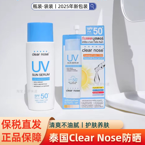ClearNose面部防晒SPF50+6袋装