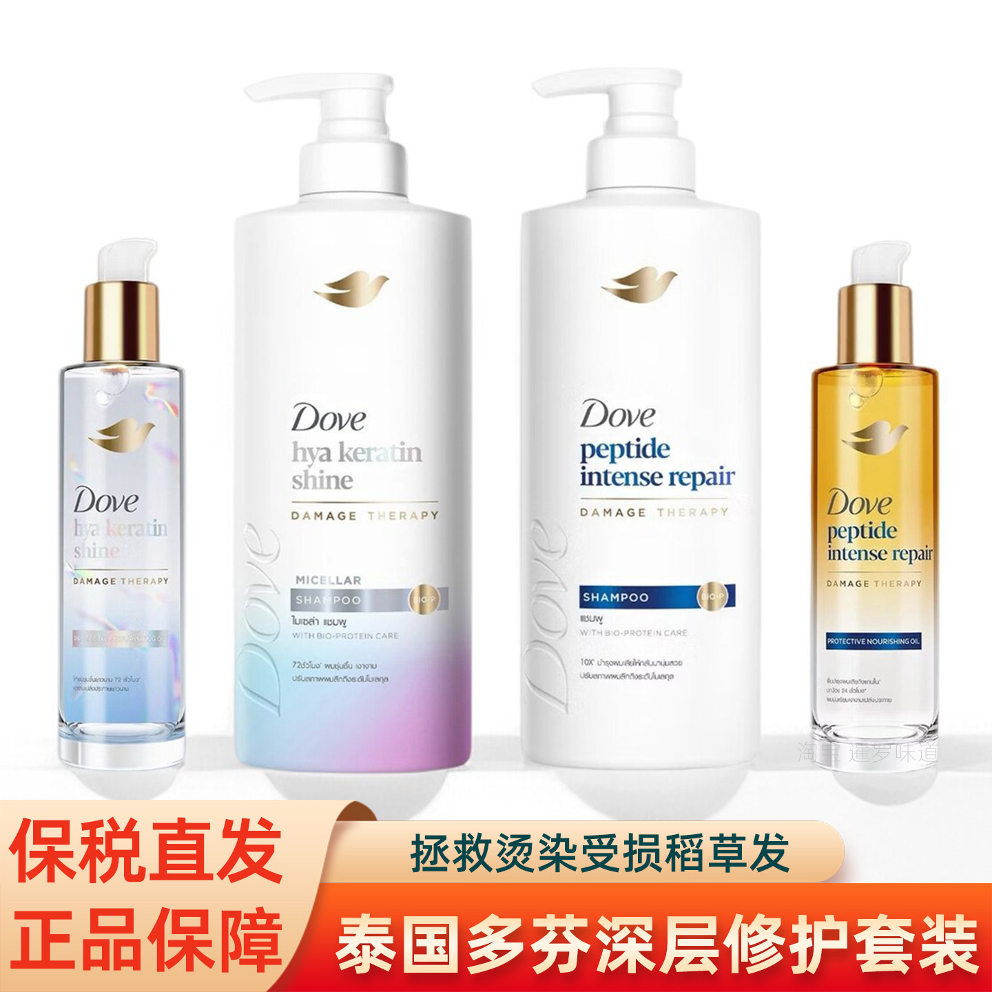 泰国进口Dove多芬受损修护洗护套装氨基酸深层修护洗发水