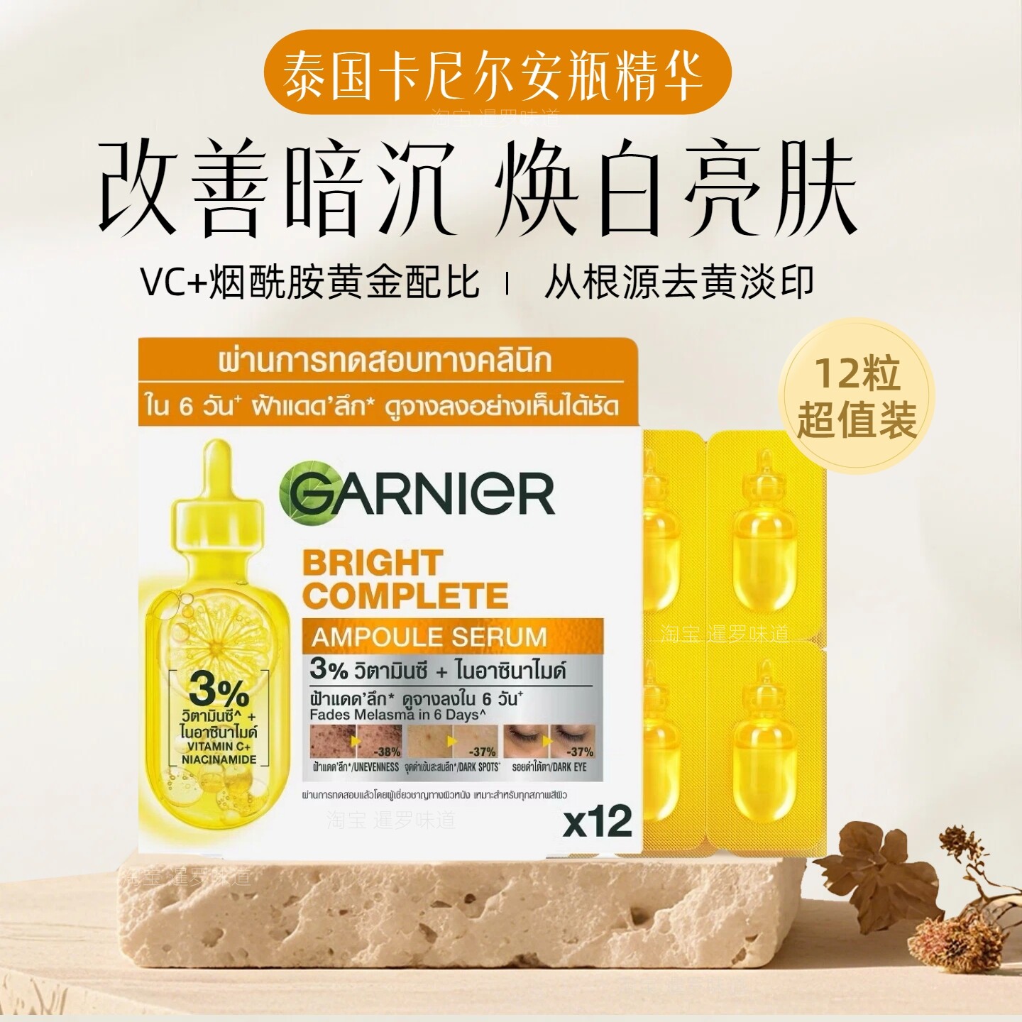 卡尼尔VC烟酰胺提亮精华12粒