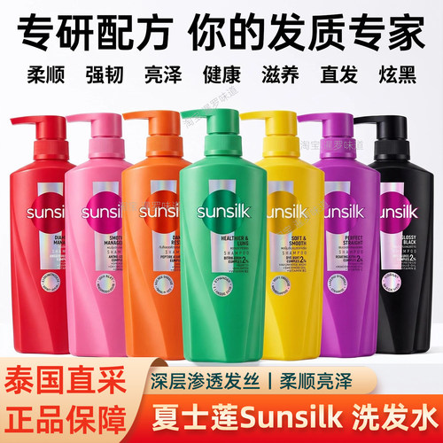 泰国SUNSILK控油蓬松洗发水