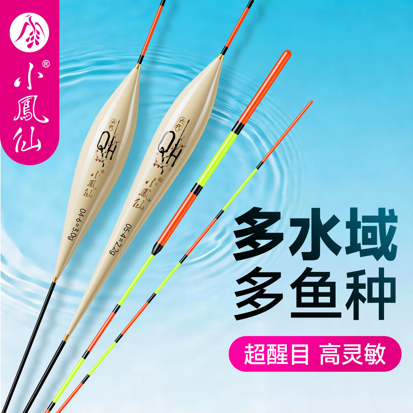 小凤仙浮漂草鳊翘鱼漂鱼漂钓鱼用品醒目浅水纳米阴天鲢鳙浮漂鲫鱼