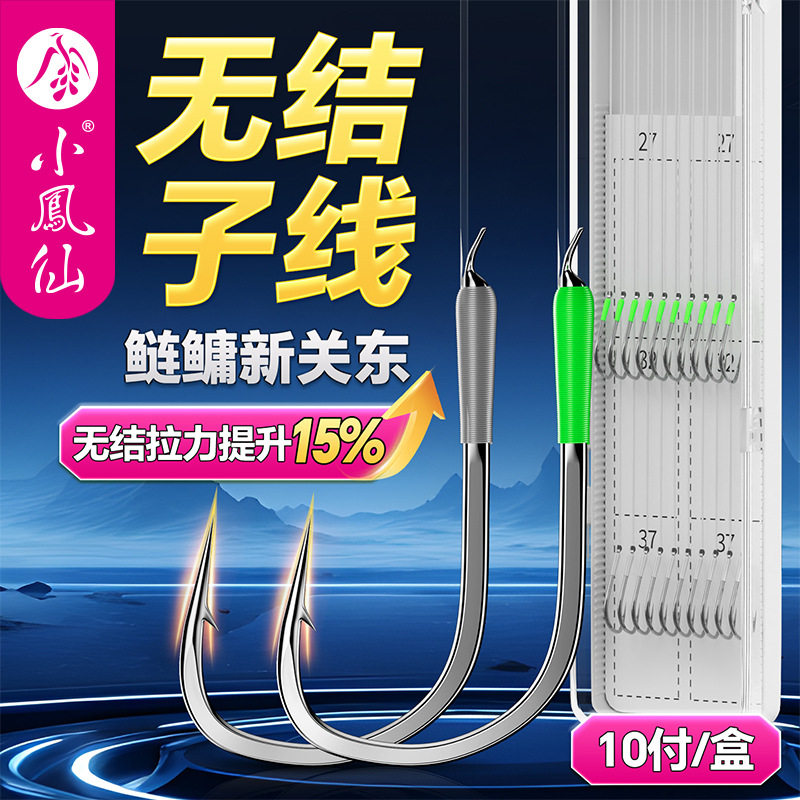小凤仙无结鲢关东双钩大物鱼钩