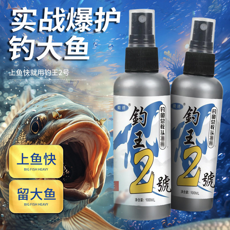 蜀诱钓王号水用引诱剂钓鱼小药