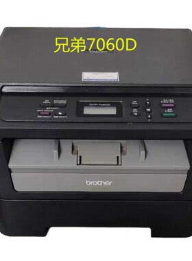 二手兄弟2240D 7080D 7180DN黑白激光自动双面打印复印一体机无线