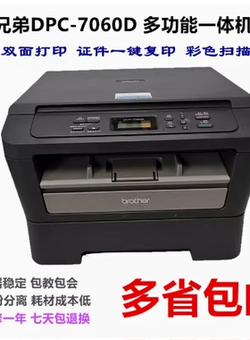 二手兄弟2240D 7080D 7180DN黑白激光自动双面打印复印一体机无线