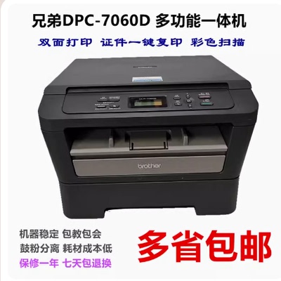 二手兄弟2240D 7080D 7180DN黑白激光自动双面打印复印一体机无线