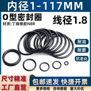 丁腈O型圈内径1-177*线径1.8mm耐磨油高温压橡胶密封圈NBR黑