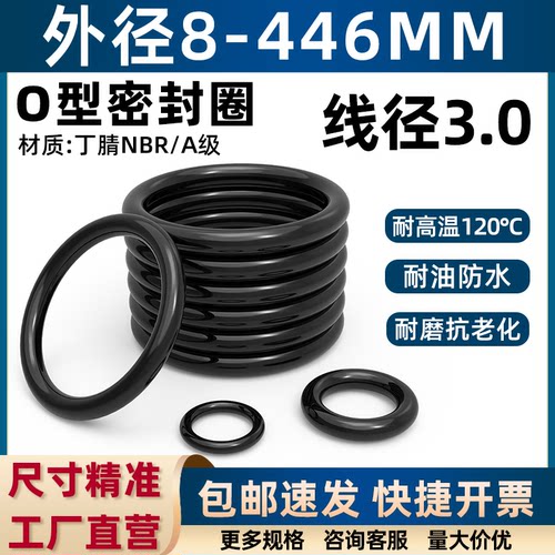 耐油磨丁腈o型圈线径3MM包邮开票