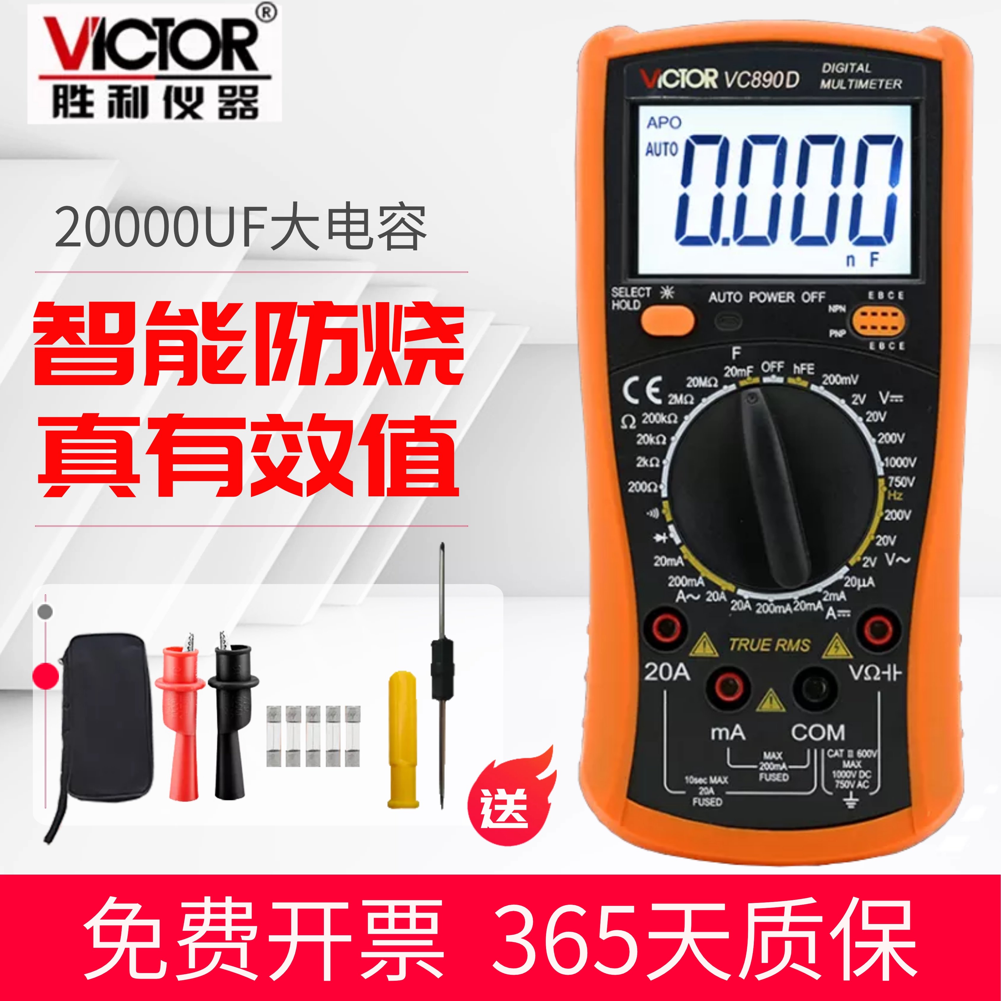 胜利万用表VC890D万用表数字高精度全自动维修电工万能表VC890C+