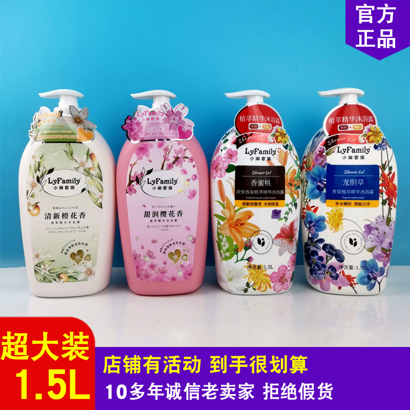 小琳家族橙花香氛沐浴露1.5L大瓶