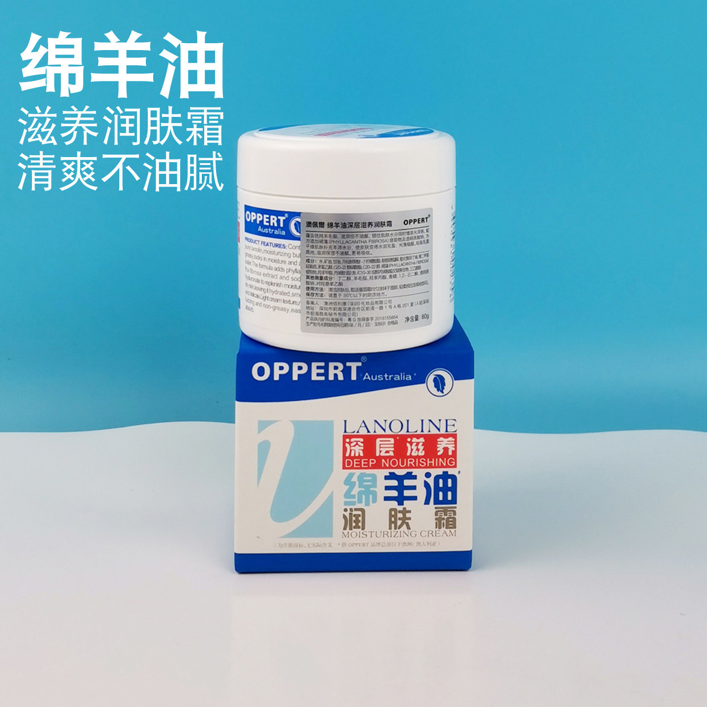 澳佩尔绵羊油面霜深层补水保湿