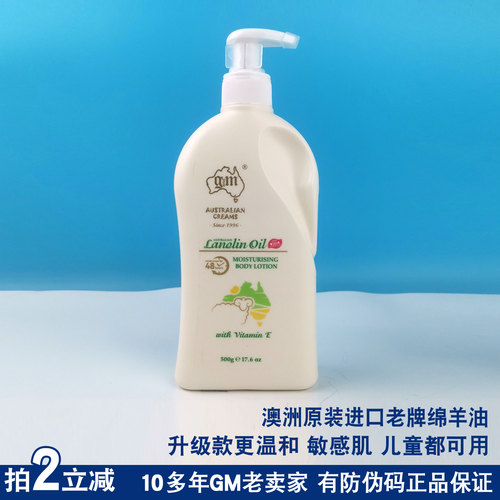 澳洲原装进口GM维E绵羊油身体乳