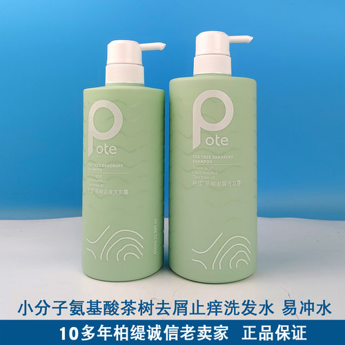 柏缇茶树去屑氨基酸洗发水大瓶