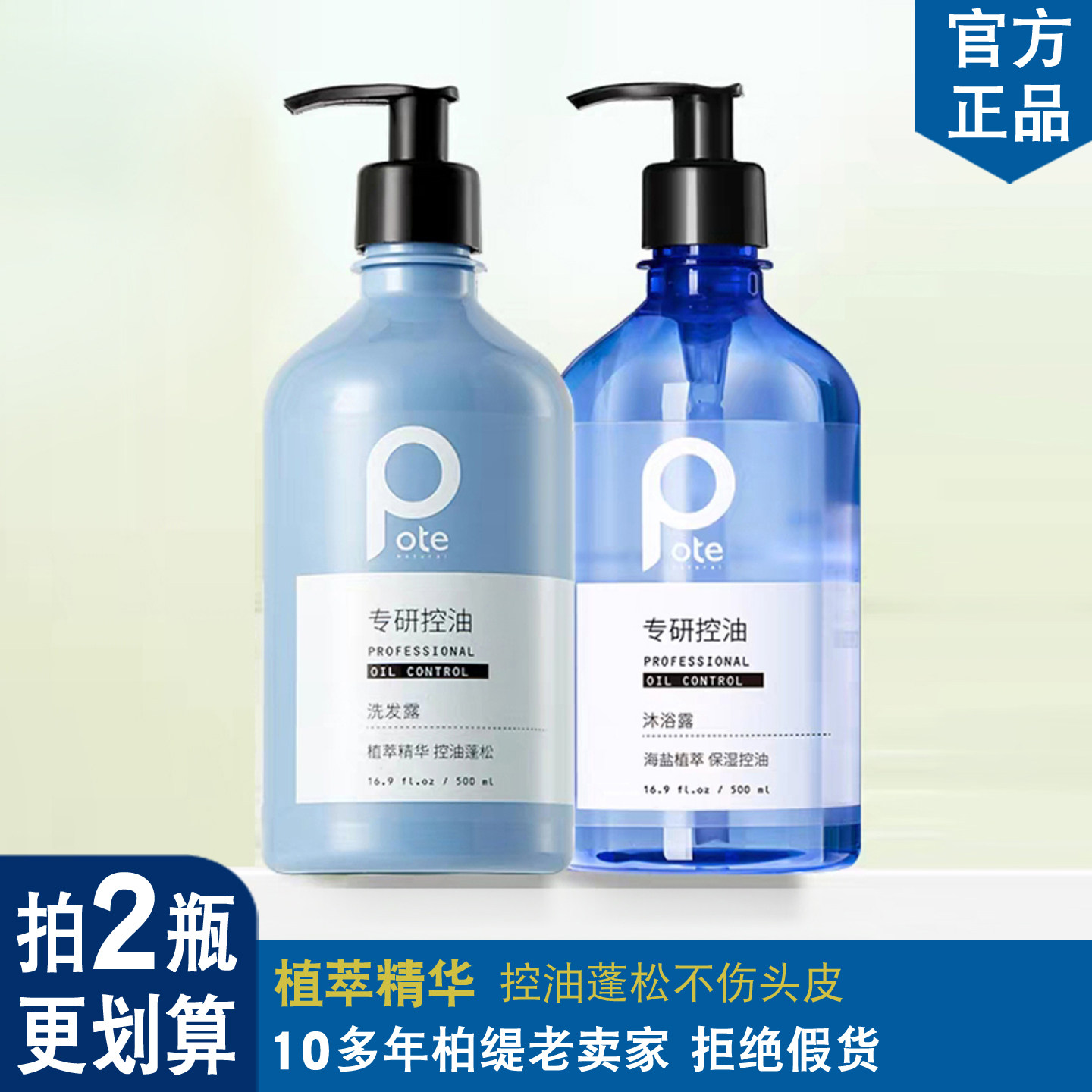 pote柏缇海盐控油洗发露持久清爽头皮发丝蓬松洗头膏水500ml男女