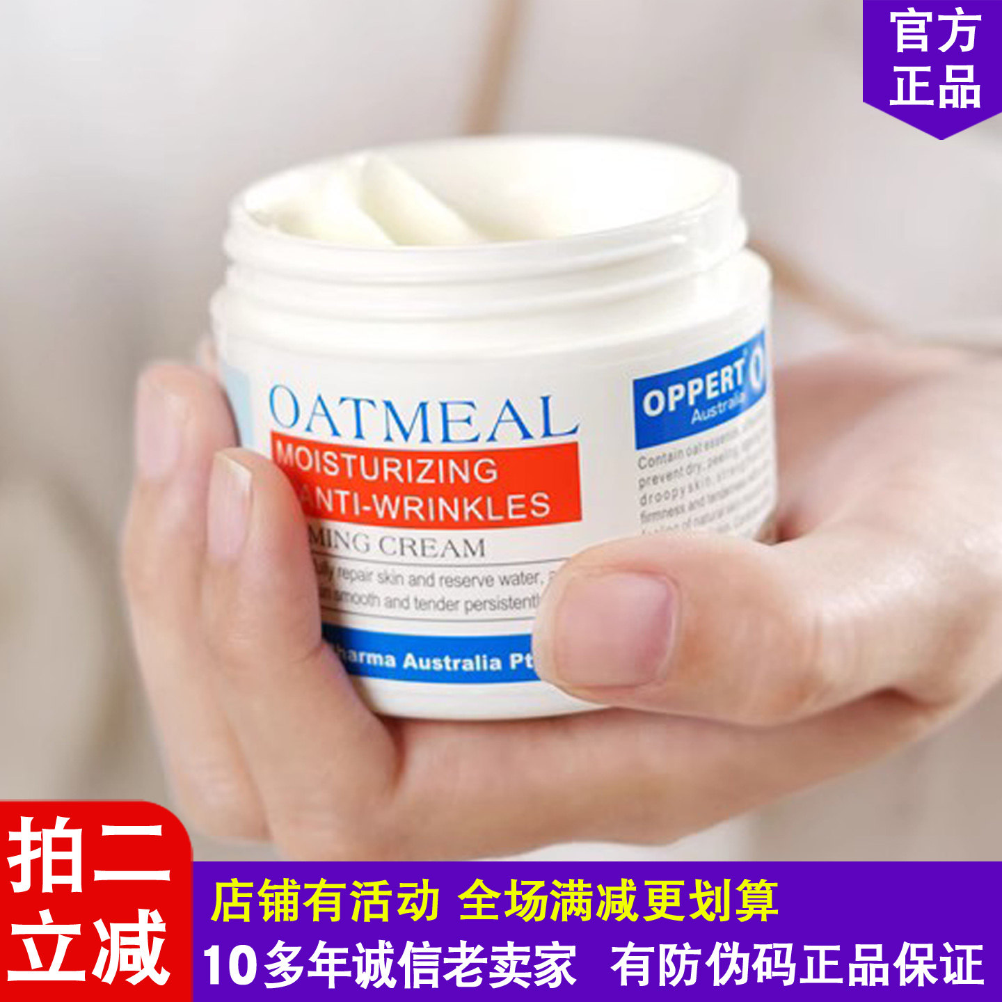 澳佩尔燕麦面霜淡化细纹紧致滋润