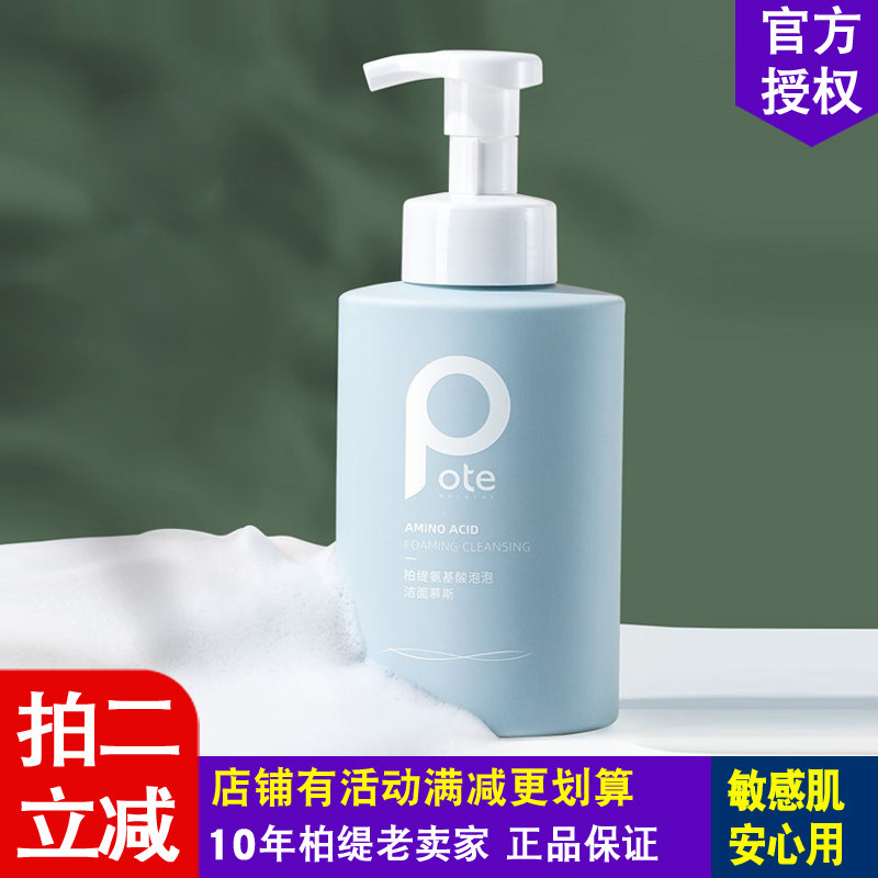 柏缇氨基酸泡泡洁面慕斯清洁毛孔控油补水保湿洗面奶洁面乳男女