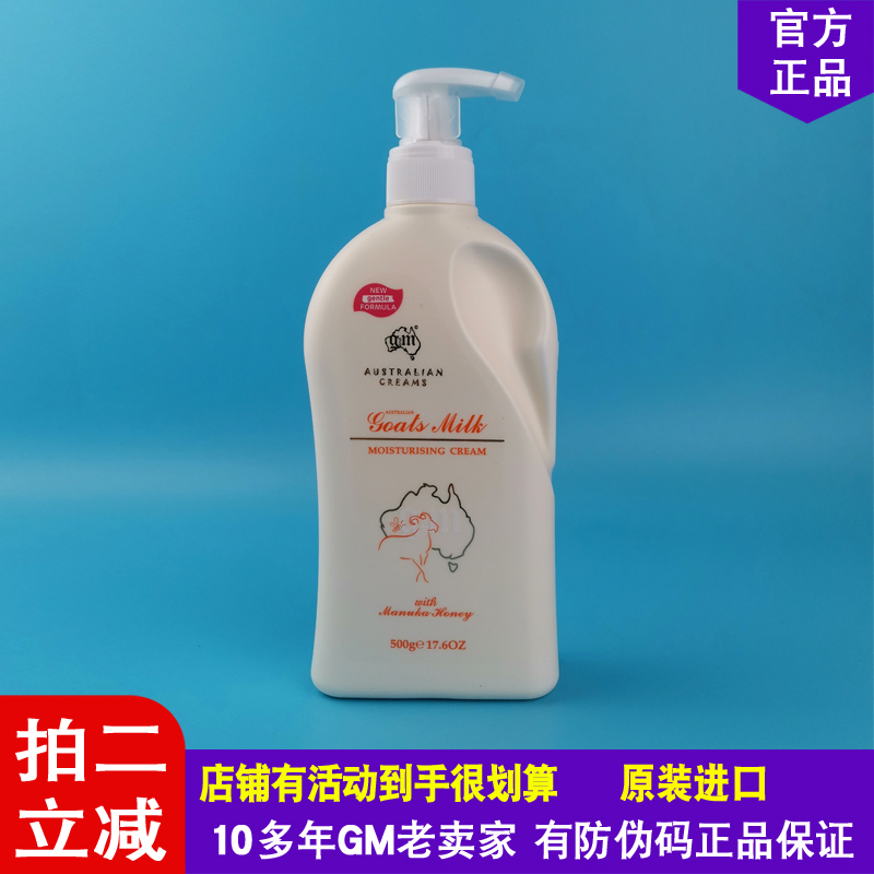 澳洲进口GM山羊奶蜂蜜绵羊油身体润肤乳500g澳芝曼男女嫩白面霜手