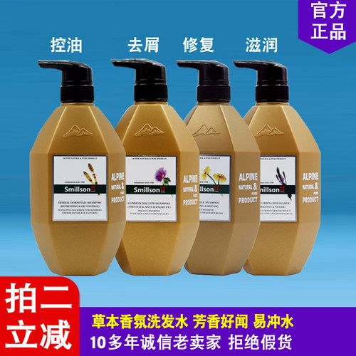 smillson草本香氛洗发水滋润柔顺