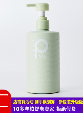 pote柏缇北非雪松控油蓬松洗发露去屑止痒洗头水头皮不油腻男女