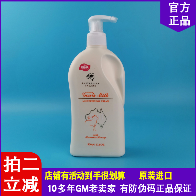 澳洲原装进口gm山羊奶蜂蜜绵羊油