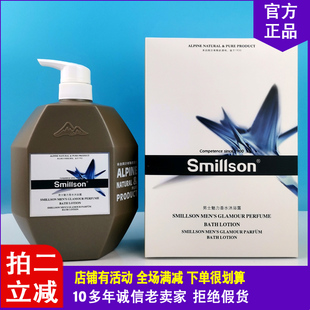 魅力香水沐浴露丝密生清爽洁净去油保湿 Smillson男士 香氛洗澡液