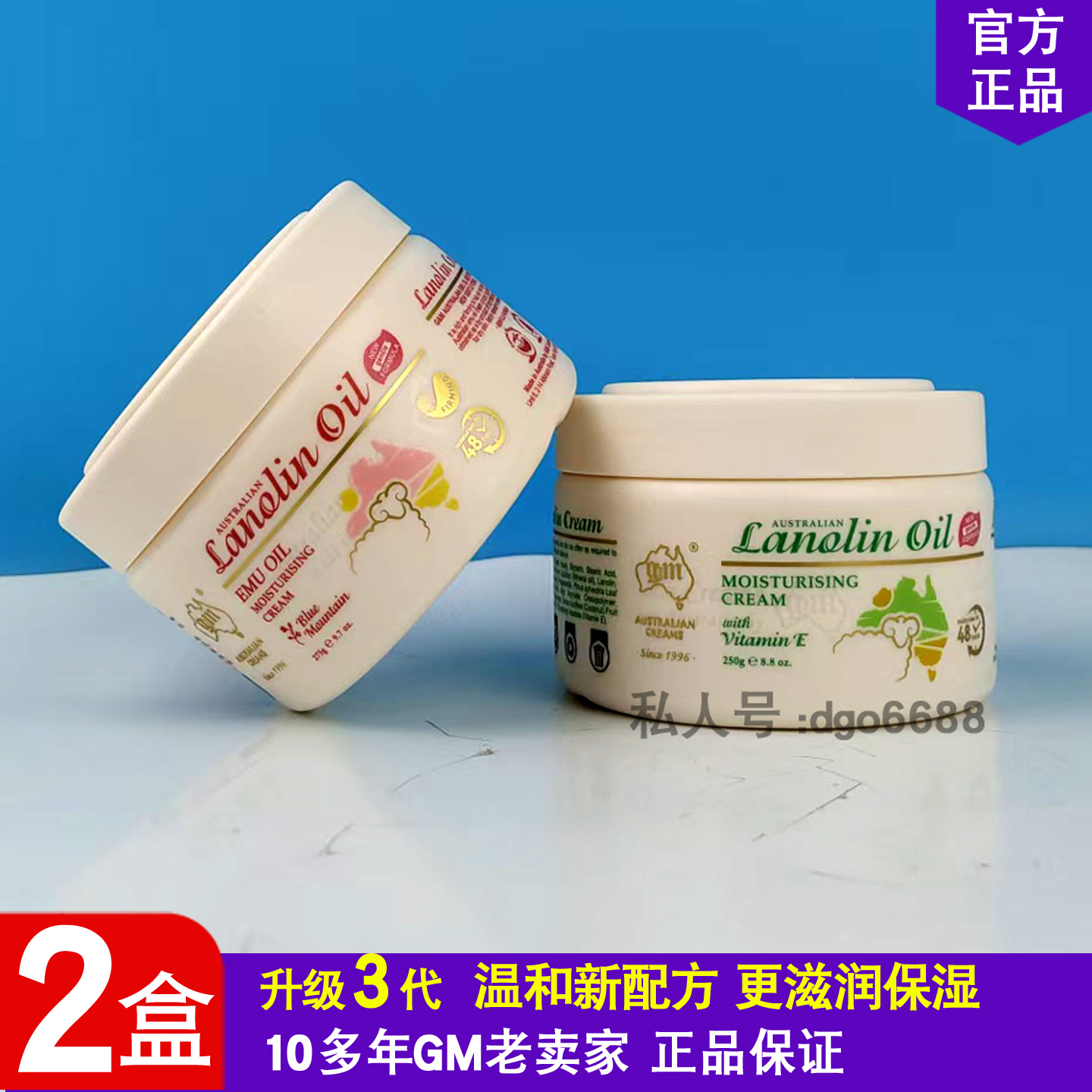 澳洲原装正品GM绵羊油二盒特价