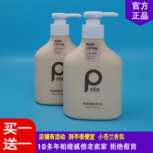 Pote柏缇果酸润体乳保湿 滋润补水亮白留香身体润肤乳液手霜250g