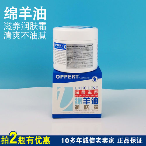 澳佩尔绵羊油面霜深层补水保湿