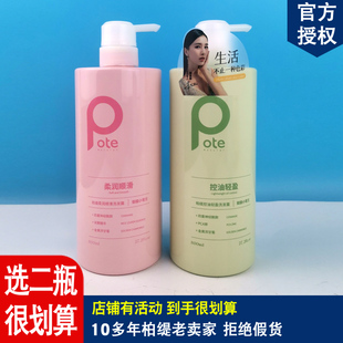 pote柏缇小苍兰控油洗发水香氛轻盈蓬松洗头露滋润柔顺不干涩男女