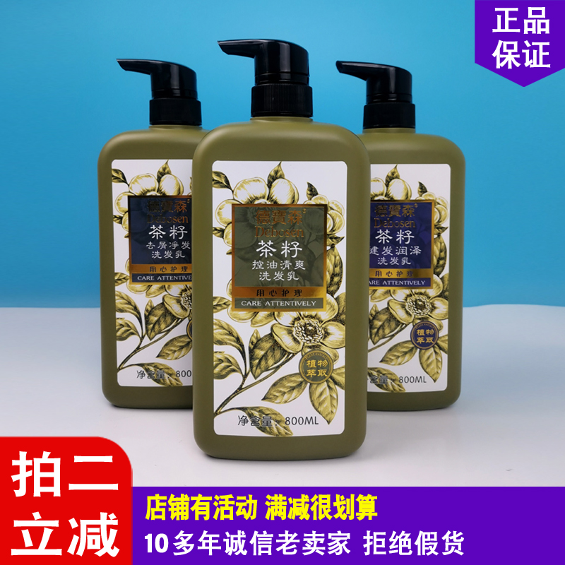 德宝森茶籽控油健发洗发水800ml