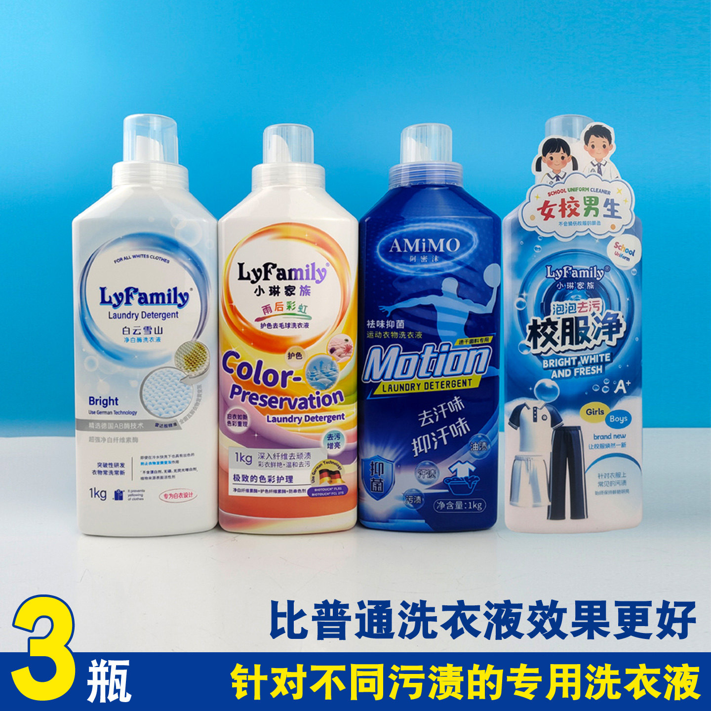 小琳家族雨后彩虹护色去毛球洗衣液去污增亮洁净大衣毛衣适用包邮