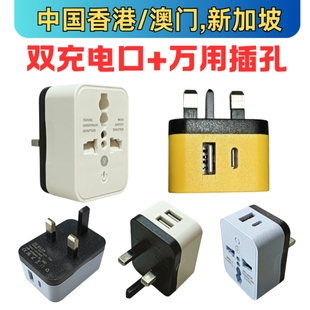 Type 香港澳门用 1500W 一转二三英标万用转换插头双USB