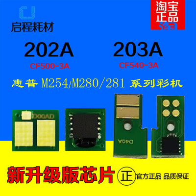 惠普CF500A芯片M280/281硒鼓芯片