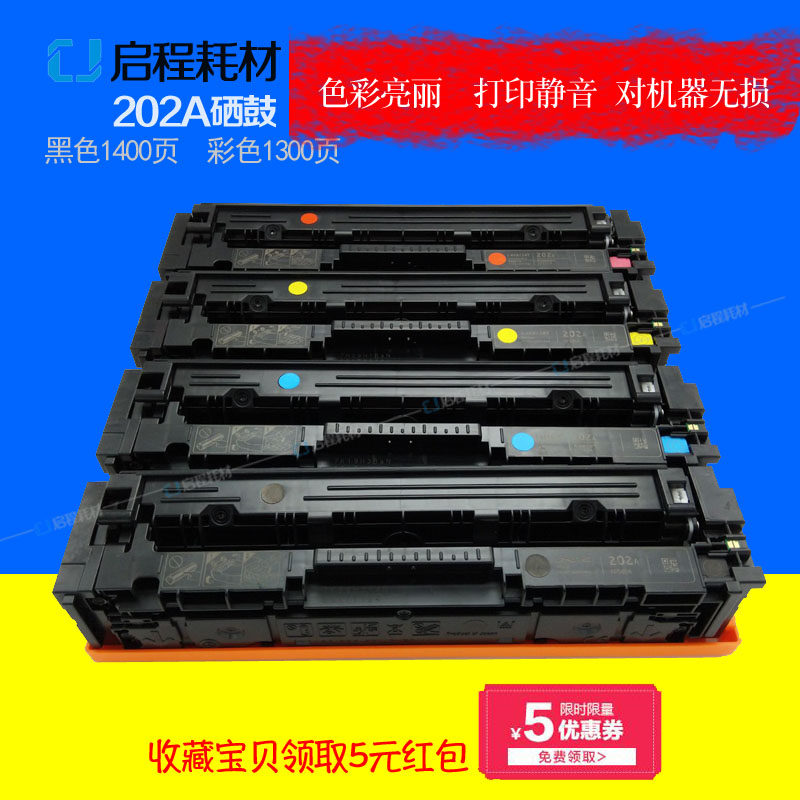 适用HP202A硒鼓惠普m280nw m281fdw墨盒HPm254 m254dw cf500硒鼓
